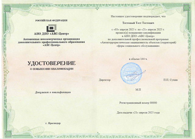 Антитеррористическая защищенность объектов (территорий) сферы социального обслуживания. Обучение дистанционно